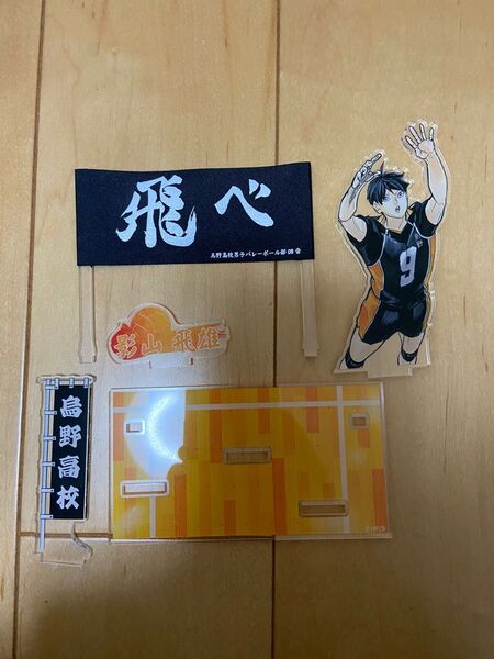 ハイキュー!! 影山飛雄 横断幕アクリルスタンド