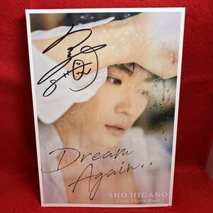 ▼日向野祥 SHO HIGANO First Photo Book 1st 写真集 『Dream Again.. 』ヒガノショウ 直筆サイン？(※当方では本文か判断出来ません)