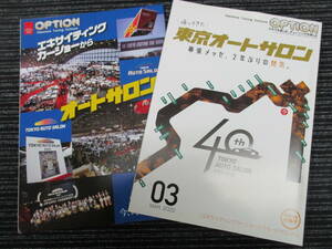 ★送料全国一律：185円★ 2022/3 OPTION 東京オートサロン（スカイライン/ハコスカ/フェアレディゼット/サバンナ/サニー/AE86/GTR/S30/240Z