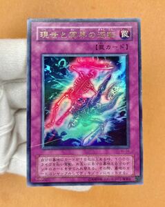 遊戯王 初期 現世と冥界の逆転 ウルトラ レア WJ-04 , 週刊少年ジャンプ 2001 ワンキル 管理H563