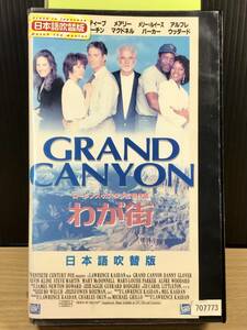 【レンタル落ち・VHSビデオソフト】わが街 GRAND CANYON 日本語吹替版、出演／ケヴィン クライン・ ダニー グローヴァー 他、1991年作品