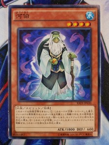 ◆B8348◆遊戯王OCG・河伯 ノーマル RATE-JP030◆