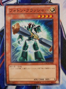 ◆B8374◆遊戯王OCG・フォトン・クラッシャー ノーマル ORCS-JP009◆