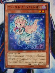 ◇B6617◇遊戯王OCG・ゴーストリックの人形 ノーマル PRIO-JP022◇