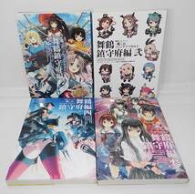 艦隊これくしょん　艦これ　舞鶴鎮守府編　1巻～4巻　セット_画像1