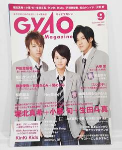 GYAO magazine 9月号　ギャオマガジン　雑誌