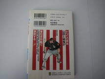 13652　　「ドカベン　プロ野球編」2巻　平成7年9月25日　初版発行　　長期自宅保管品_画像3