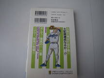 13658　　「ドカベン　プロ野球編」8巻　平成8年10月15日　初版発行　　長期自宅保管品_画像3