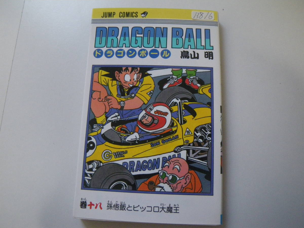 2023年最新】Yahoo!オークション -ピッコロ大魔王(本、雑誌)の中古品
