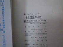 14039　　「こちら葛飾区亀有公園前派出所」第122巻　秋本　治　　長期自宅保管品_画像8