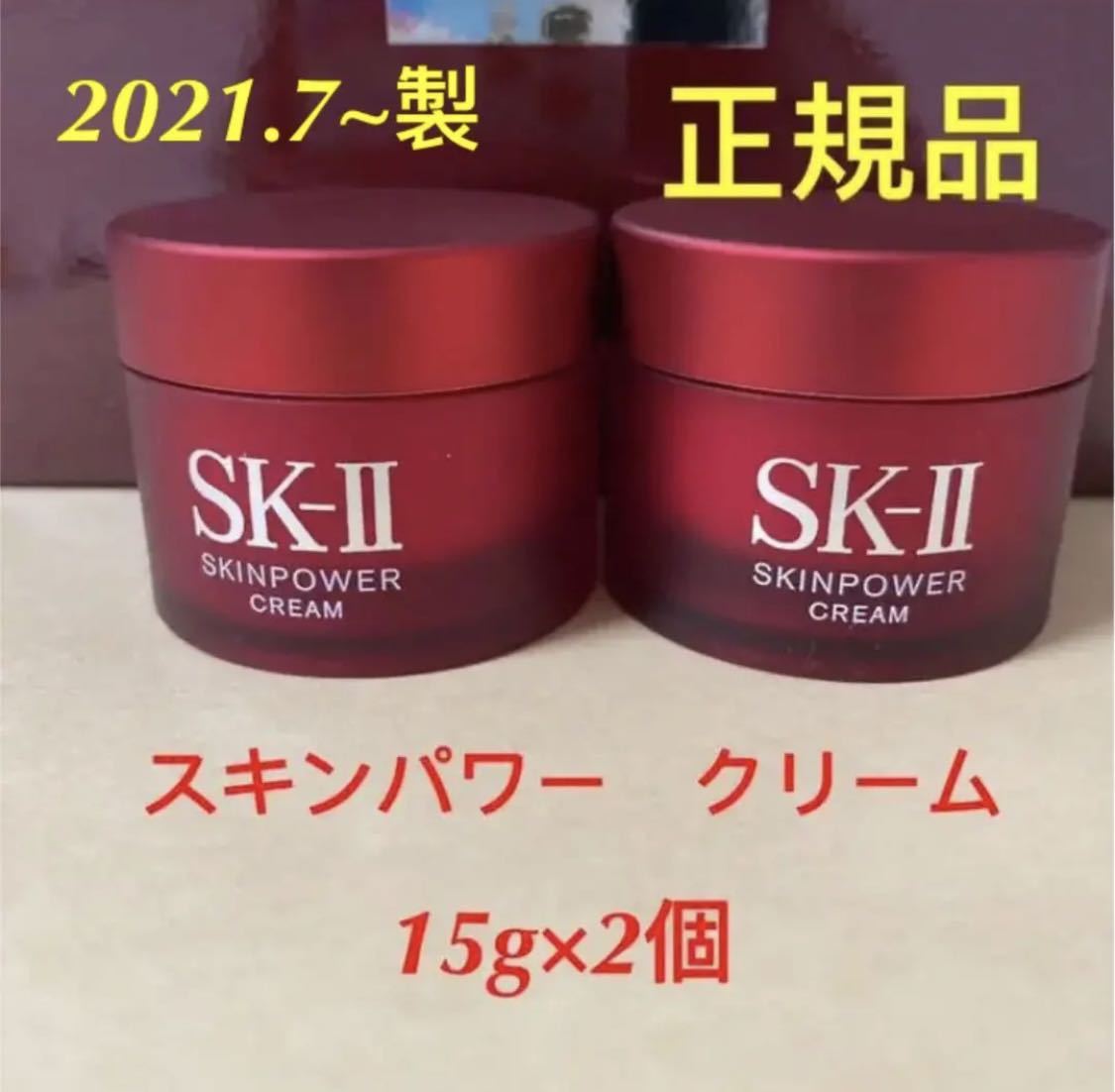 SK-II スキンパワークリーム 美容乳液しっとり15g 5個