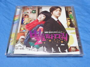 韓国ドラマＯＳＴ　星をとって CD 韓国盤　/　チェ・ジョンウォン　キム・ジフン
