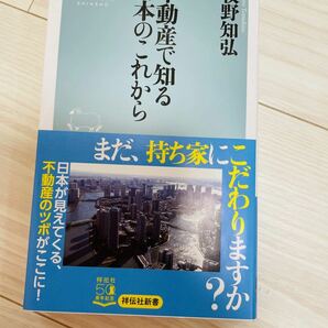 不動産で知る日本のこれから