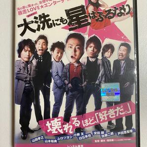 大洗にも星はふるなり　DVD