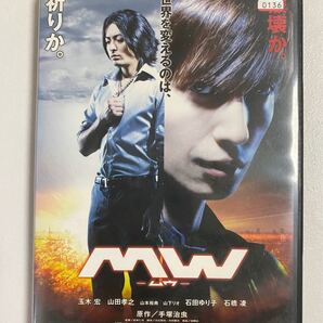 MW 〜ムウ〜 DVD