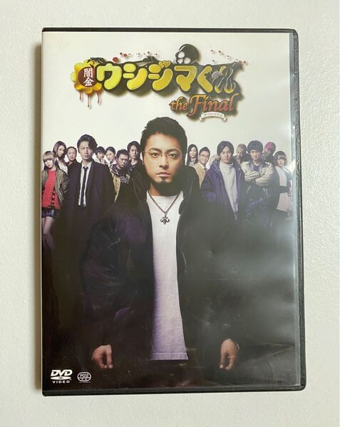 闇金ウシジマくん the Final セル版 DVD