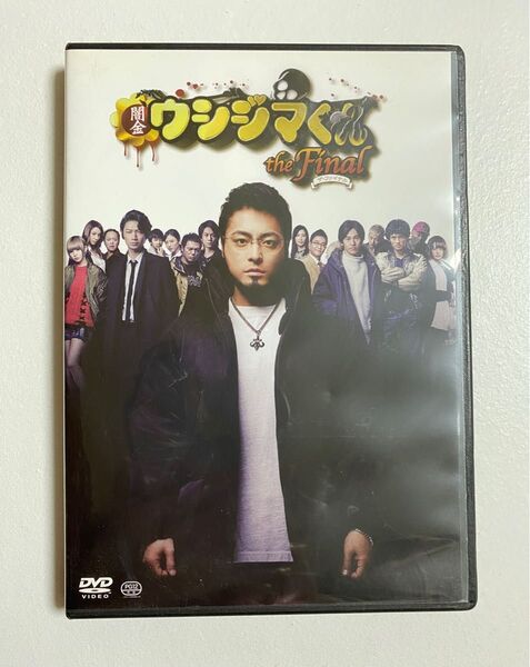 闇金ウシジマくん　the Final セル版　DVD