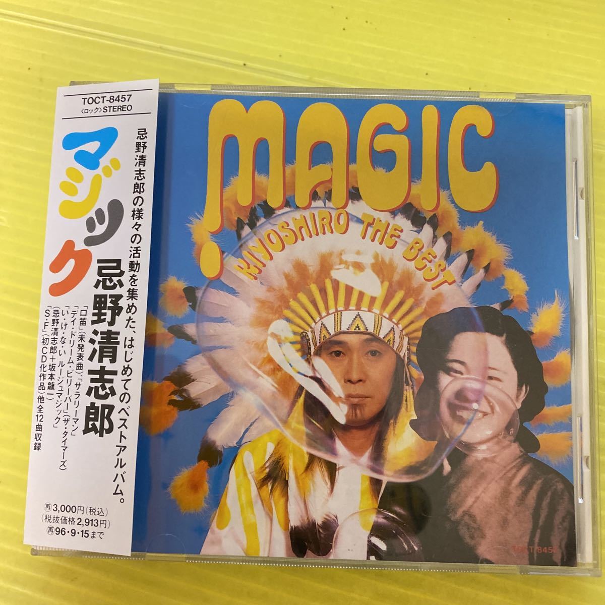 いけないルージュマジック 忌野清志郎+坂本龍一 邦楽 | d-edge.com.br