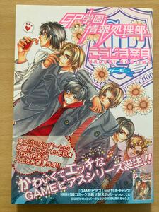 【初版】こうじま奈月 著『GP学園情報処理部』