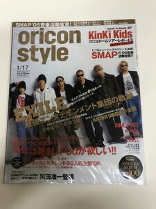 (^。^)雑誌　オリコン(oricon style)2005年　No.2 通巻1277 表紙　EXILE