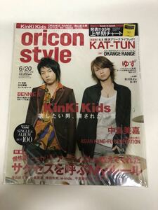 (^。^)雑誌　オリコン(oricon style)2005年　No.23 通巻1298 表紙　Kinki Kids