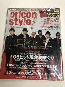 (^。^)雑誌　オリコン(oricon style)2006年　No. 1通巻1326 表紙　EXILE