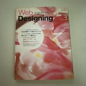  журнал *WebDesigning 2006 год 3 месяц [ каждый день komyunyuke-shonz]*