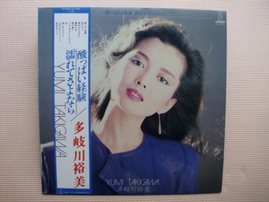 ＊【LP】多岐川裕美／酸っぱい経験/濡れてさよなら（VIH28026）（日本盤）