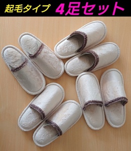  unused frill slippers BR Brown tea color nappy interior slippers 4 pairs set moquette interior indoor living 
