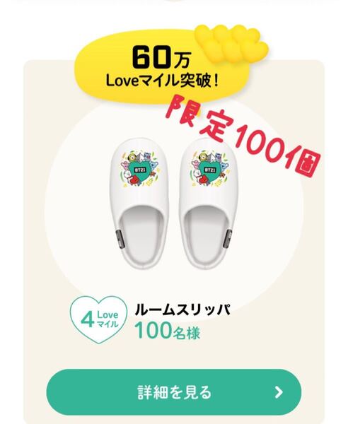 【新品】BT21 非売品 ルームスリッパ 限定100個 爽健美茶 キャンペーン BTS キャラグッズ ルームシューズ