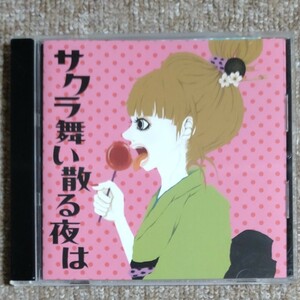 【中古CD】サクラ舞い散る夜は / ムラマサ☆