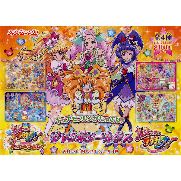 2025年最新】Yahoo!オークション -魔法つかいプリキュア カード