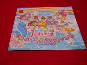 ♪マクドナルド♪トロピカルージュ！プリキュア　ぬりえ♪自宅保管品♪C♪