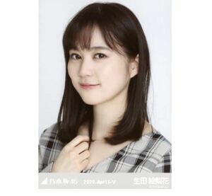 【5-112】乃木坂46 公式グッズ 生写真 1枚　生田絵梨花　ヨリ　カシュクール　乃木坂46 2020.April-V