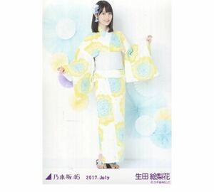 【5-7】乃木坂46 公式グッズ 生写真 1枚　生田絵梨花　ヒキ　浴衣　2017.July 会場限定