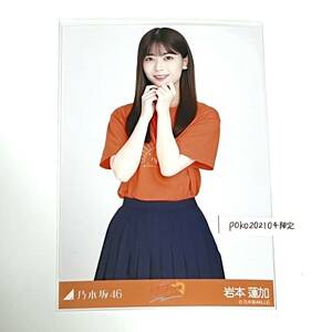 ◎乃木坂46 公式グッズ 生写真 1枚　岩本蓮加　チュウ　樋口日奈 卒業セレモニーTシャツ コンプ 会場限定　レア　卒コンT