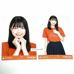 ◎乃木坂46 公式グッズ 生写真 2枚　五百城茉央　セミコンプ 樋口日奈 卒業セレモニーTシャツ コンプ 会場限定　レア　卒コンT ヨリチュウ