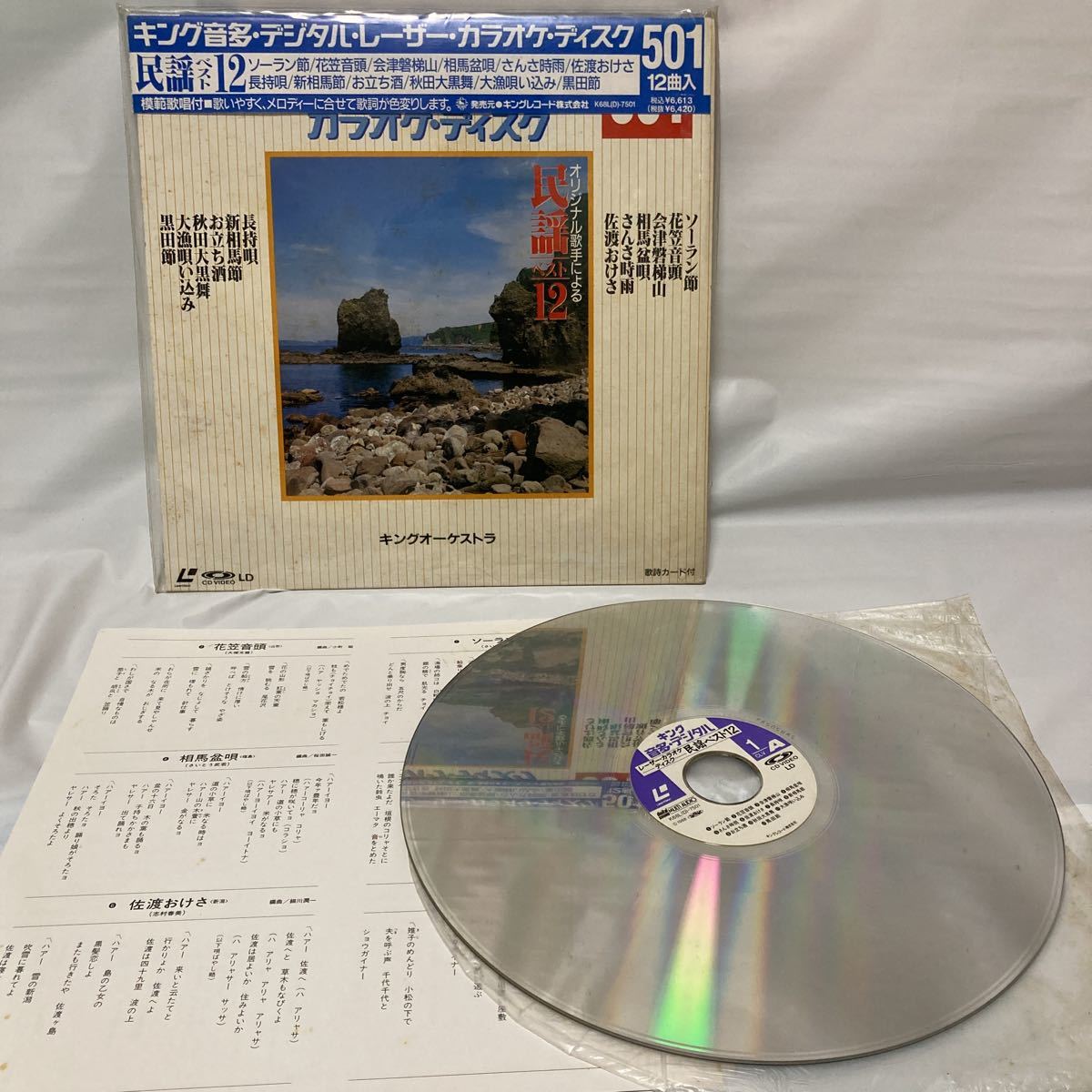ギフト】 LD LD レーザーカラオケ コロムビア ベスト12 98枚