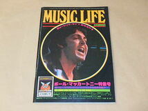 MUSIC LIFE[ミュージック・ライフ]　1976年2月号臨時増刊号　ポール・マッカートニー特集号　/　ピンナップ付_画像1