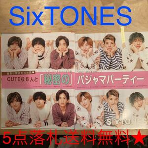 SixTONES ポポロ 2021.11★パジャマパーティー★松村北斗 ジェシー 田中樹 森本慎太郎 京本大我 髙地優吾　ジャニーズ