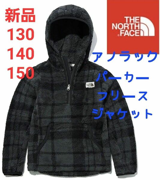 THE NORTH FACE　ノースフェイス　新品　パーカー　キッズ　フリース　130