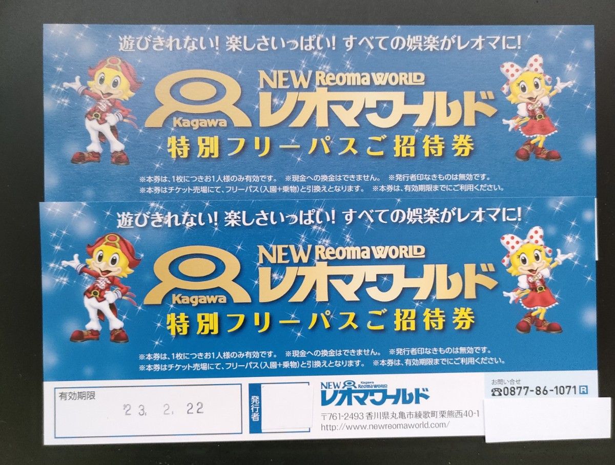 販売 レオマワールド フリーパス チケット 招待券 neman72.by