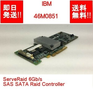 [ immediate payment / free shipping ] IBM 46M0851 ServeRaid 6Gb/s SAS SATA Raid Controller bracket less [ used parts / present condition goods ] (SV-I-054)