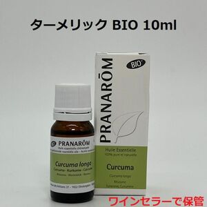 プラナロム ターメリック （ウコン）BIO 10ml PRANAROM