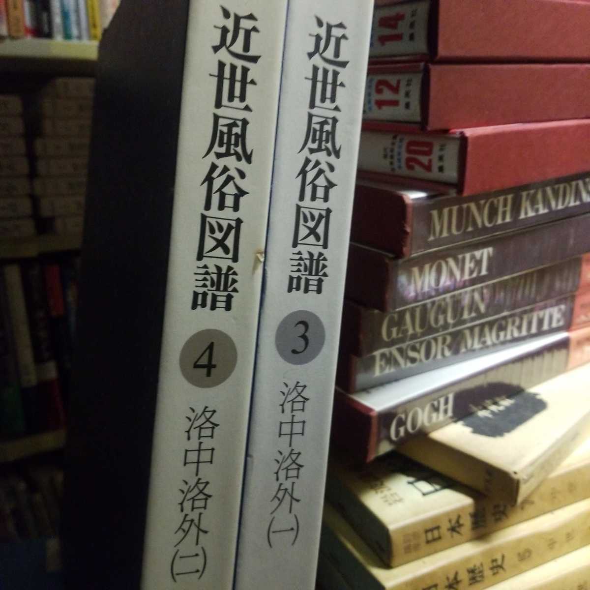 販売 近世風俗図譜 全13冊 小学館 希少 acsenda.com