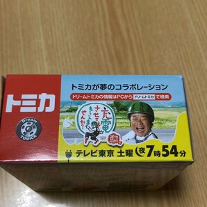 トミカ 出川の電動バイク ヘルメット付き タカラトミー 新品 送料込みの画像2