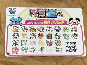 クオカード デコ道DX 絵文字セット でこみち 美品 送料込み