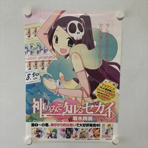 A59904 ◆神のみぞ知るセカイ 販促 B3サイズ ポスター 送料350円 ★5点以上同梱で送料無料★