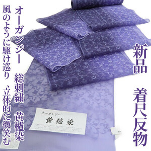 ゆめsaku2 新品 オーガンジー 総刺繍 黄櫨染 着尺“魅惑の薫りを解く風となり、立体的に微笑む曲線美”正絹 反物 976