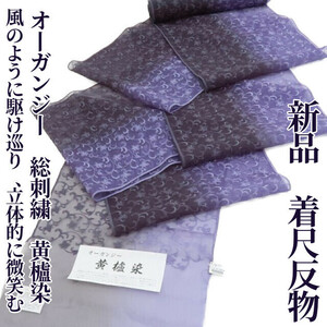 ゆめsaku2 新品 オーガンジー 総刺繍 黄櫨染 着尺“静かに美を解く風となり、立体的に微笑む曲線美”正絹 反物 978